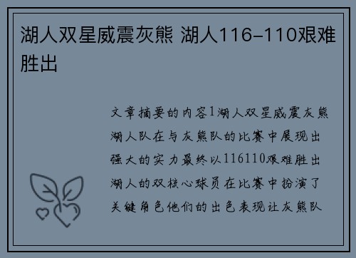 湖人双星威震灰熊 湖人116-110艰难胜出